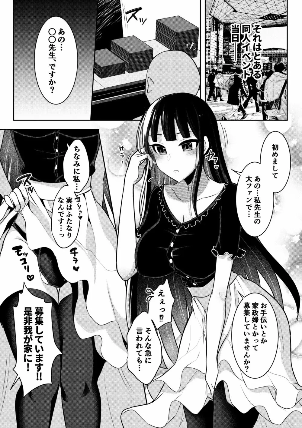 僕達の理想のふたなり娘達 Page.66