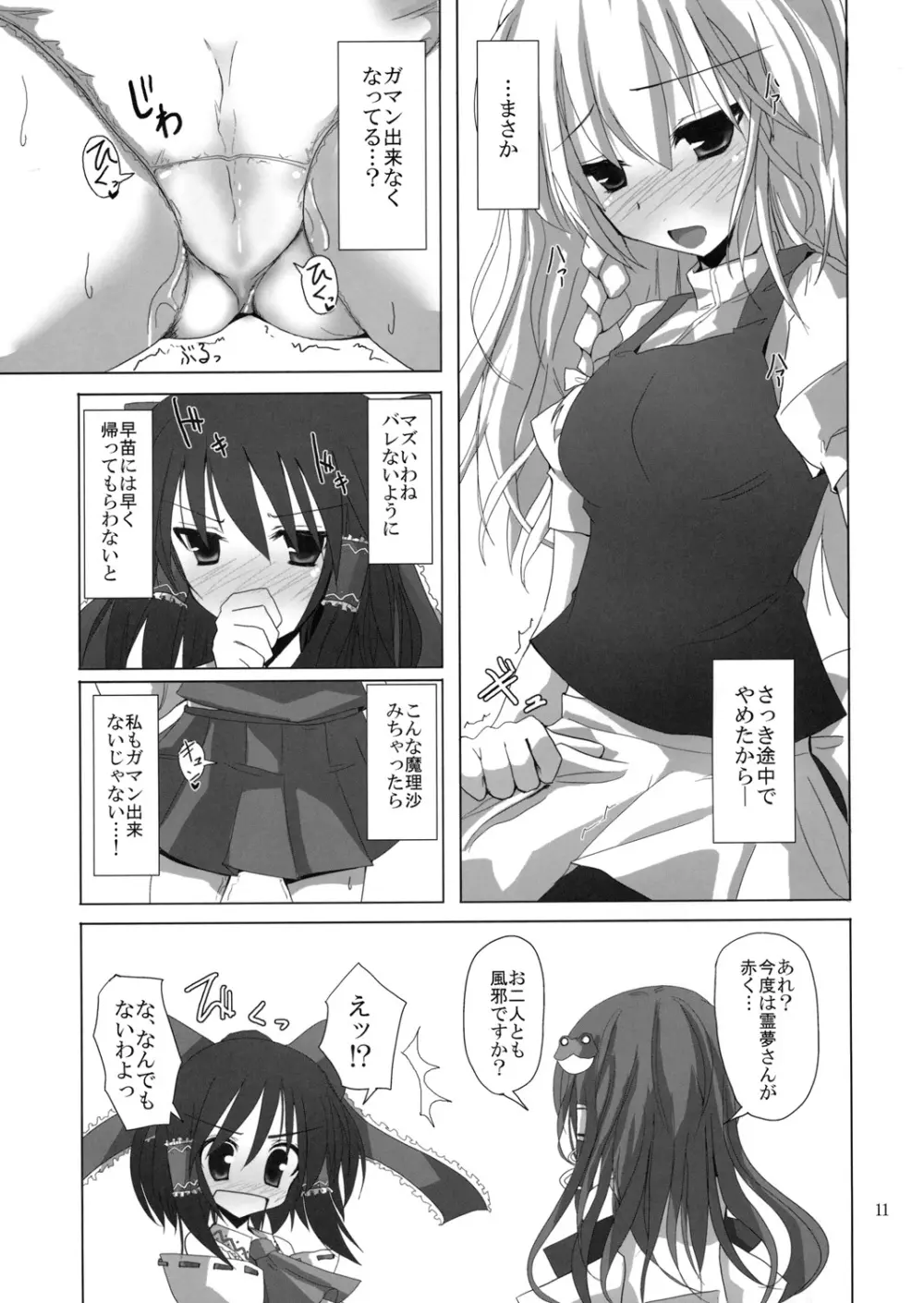 幻想綺譚11 Page.10