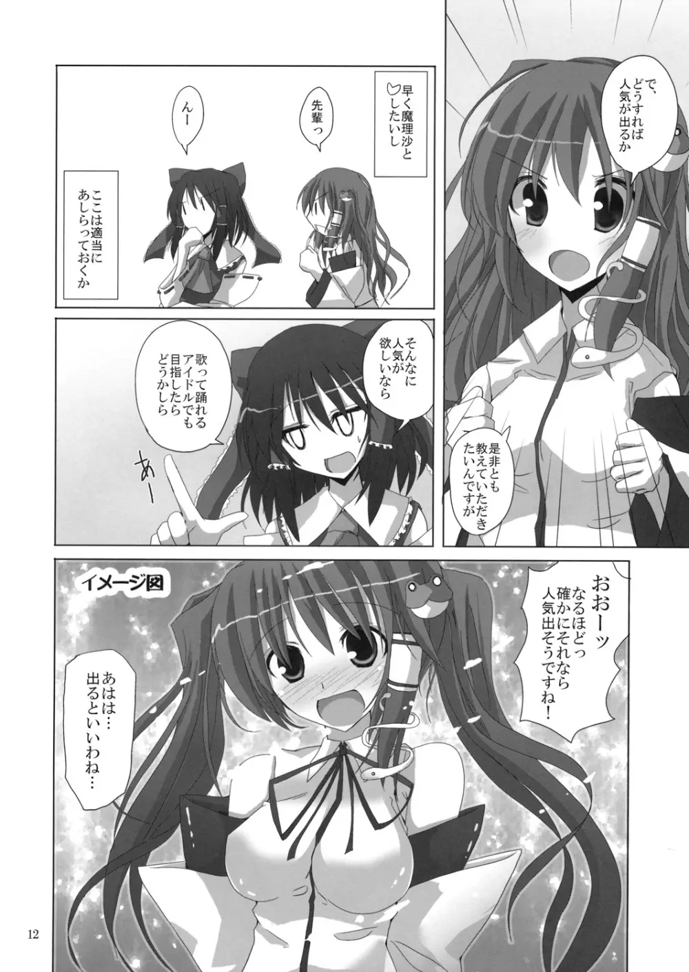 幻想綺譚11 Page.11