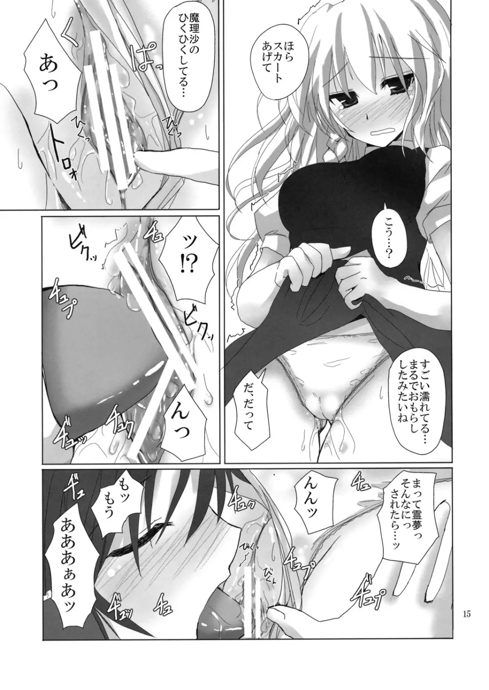 幻想綺譚11 Page.14