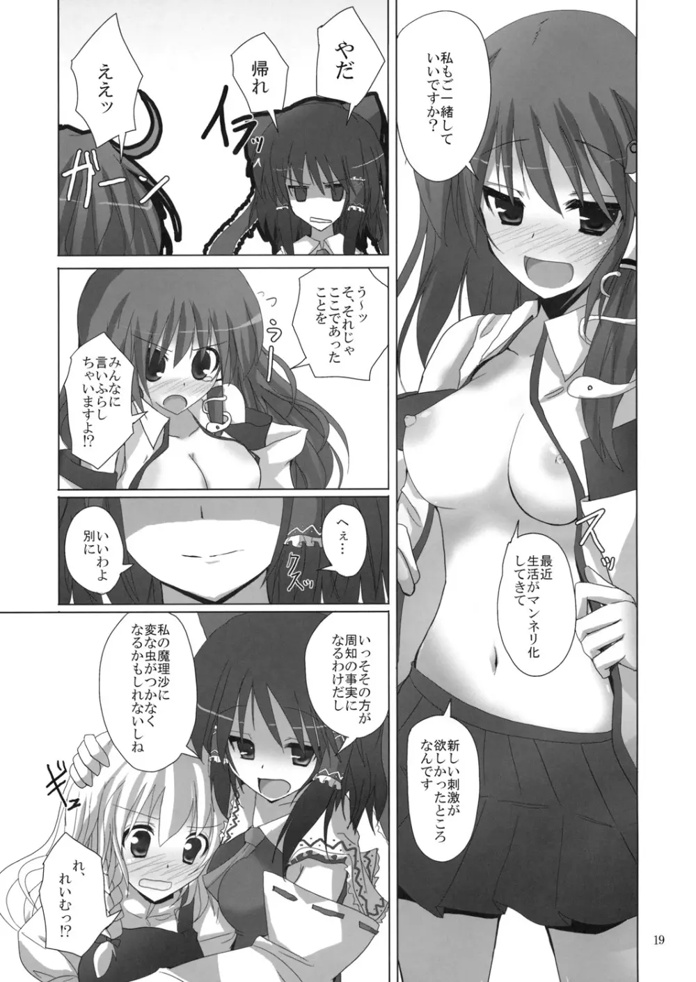 幻想綺譚11 Page.18