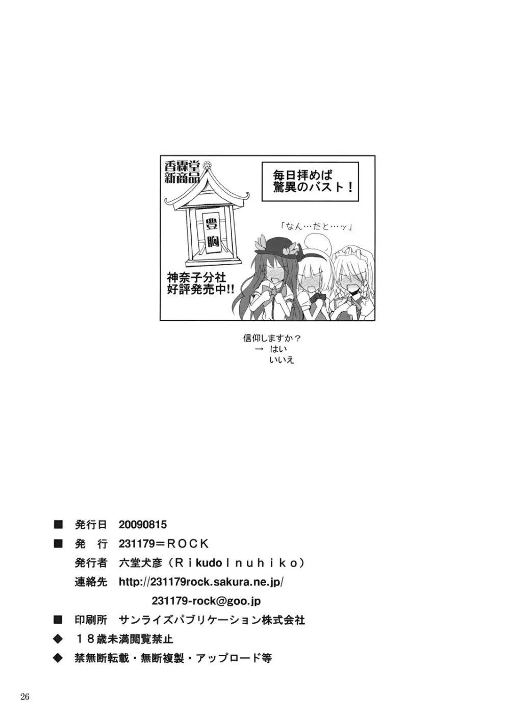幻想綺譚11 Page.25