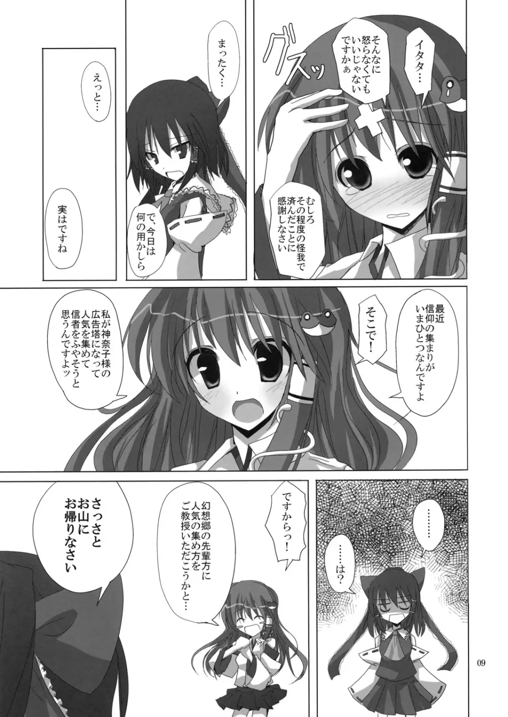 幻想綺譚11 Page.8