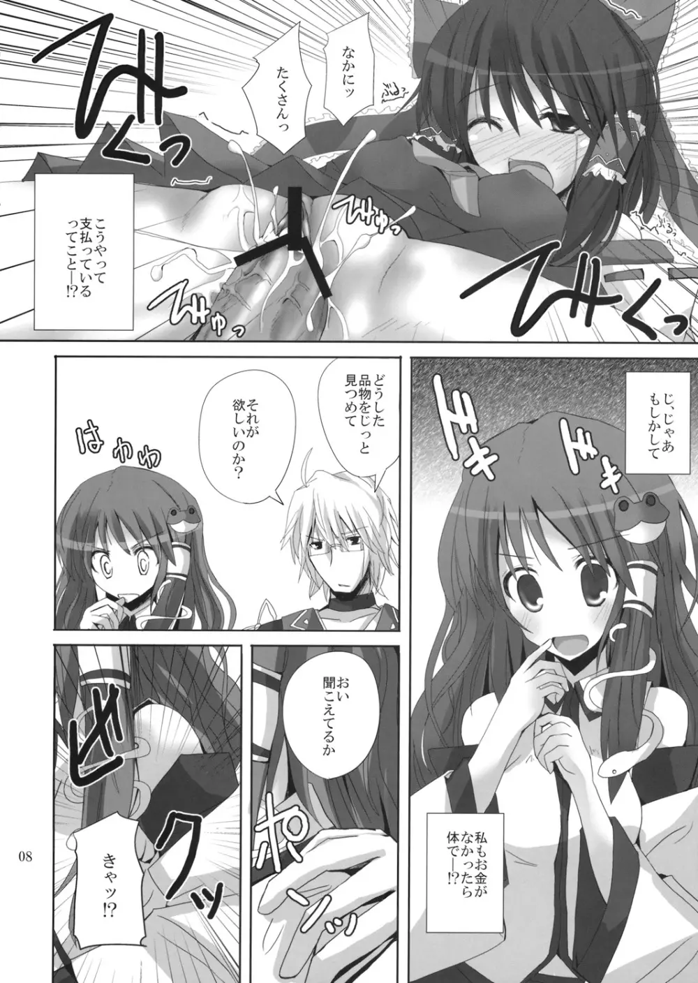 幻想綺譚12 Page.7