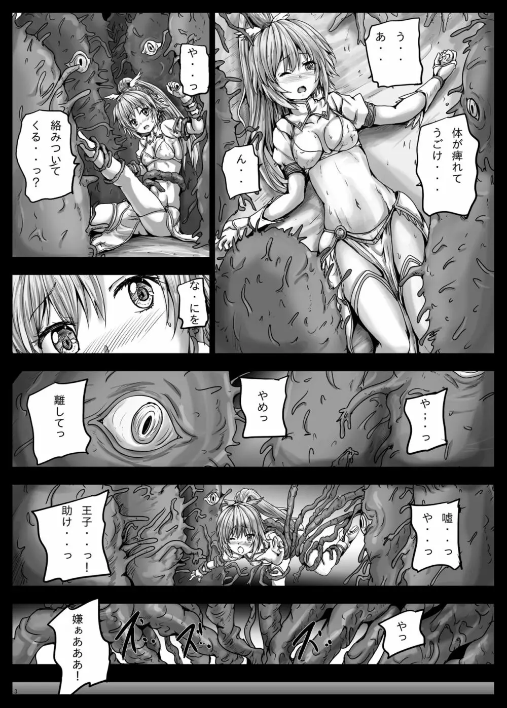 アイギス触手大戦4 Page.4