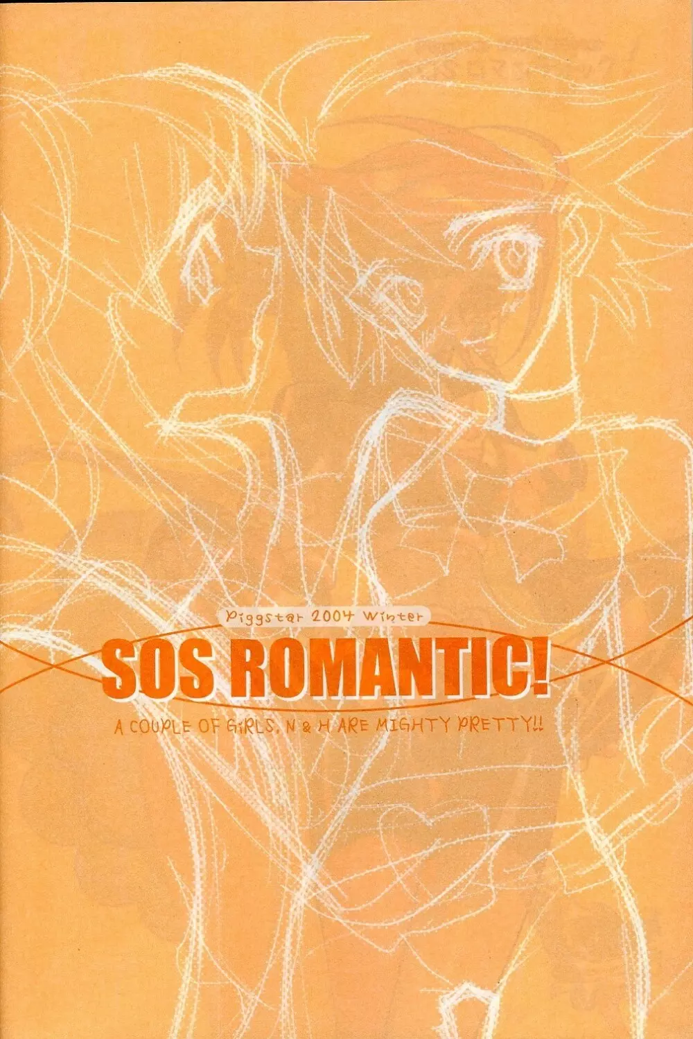 SOSロマンティック Page.5