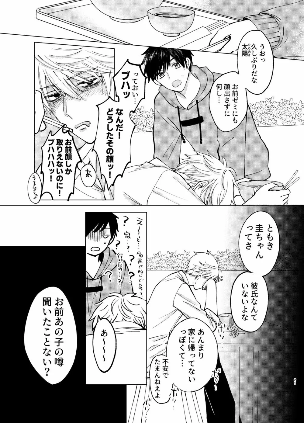 さまよう手 Page.21