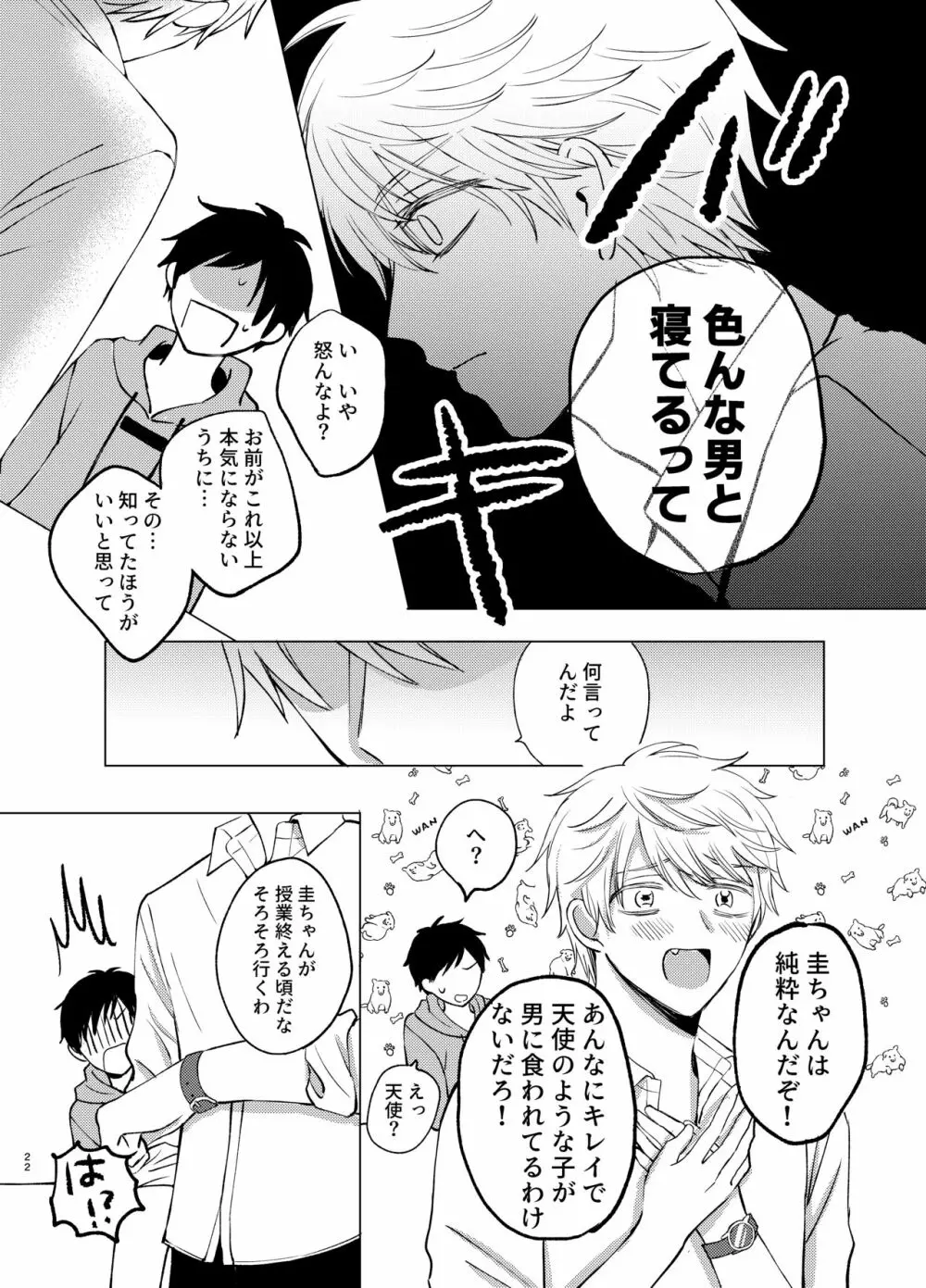 さまよう手 Page.22