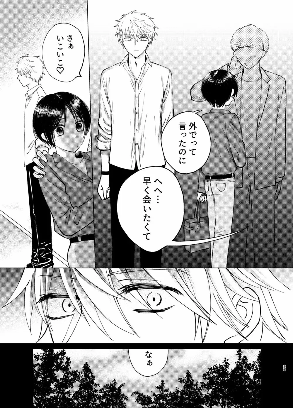 さまよう手 Page.25