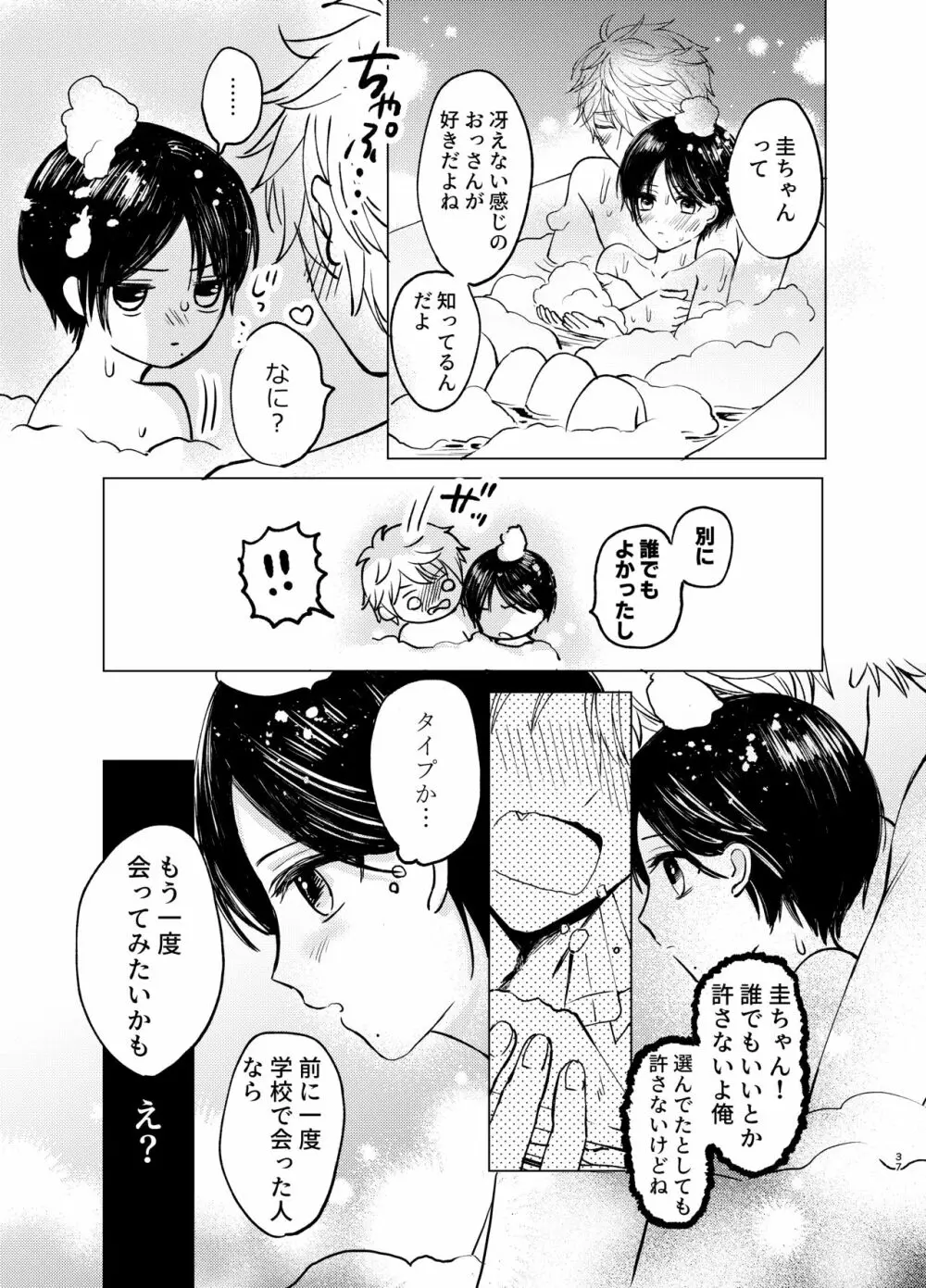 さまよう手 Page.37