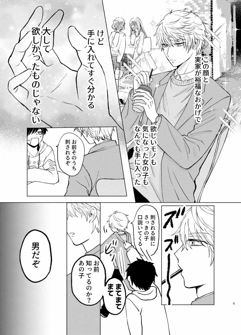 さまよう手 Page.5