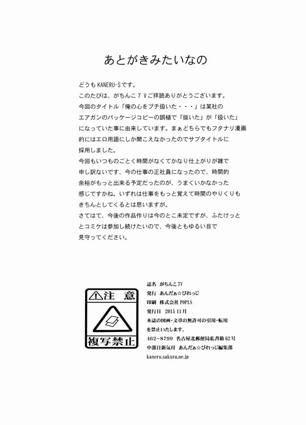 がちんこ7V Page.14