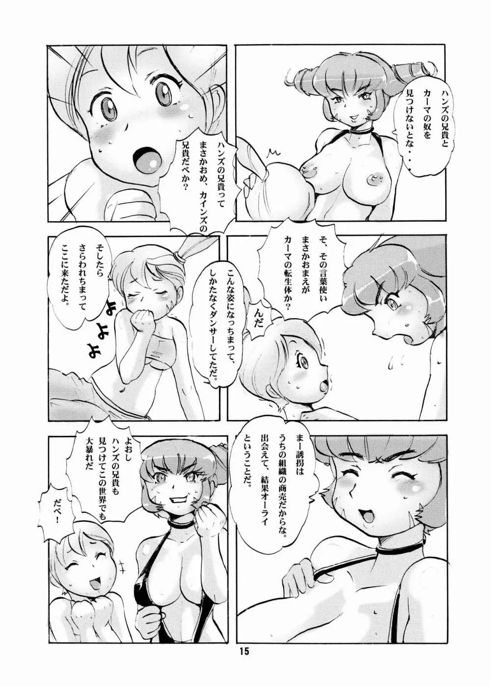 走双娘 Page.15