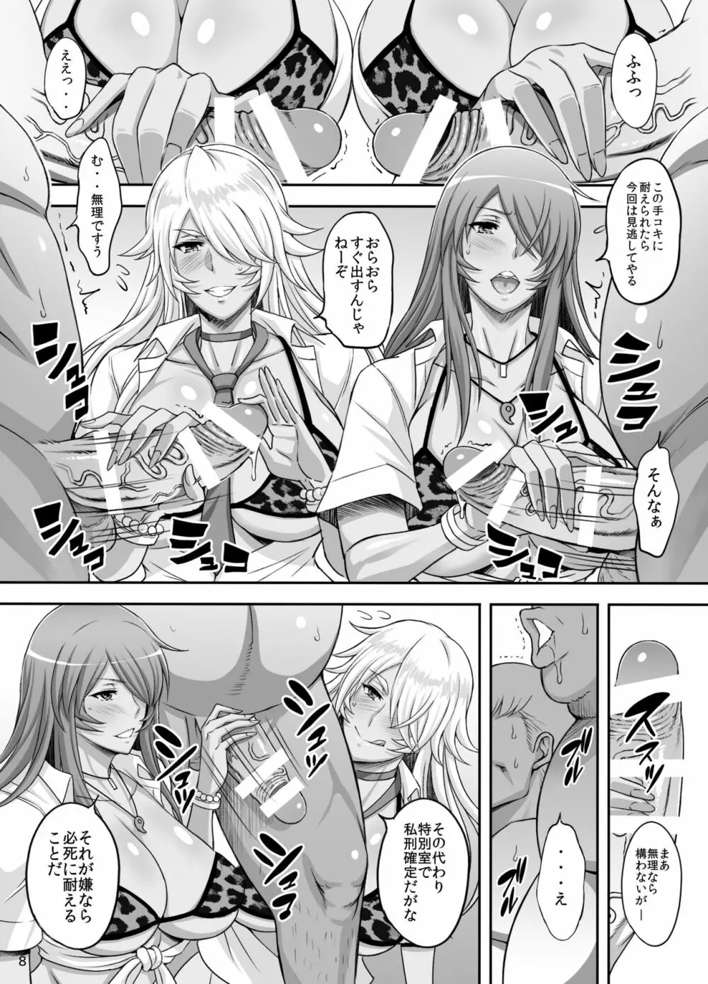 蜀漢満漢全席・漆 黒嬢闘姫 Page.7