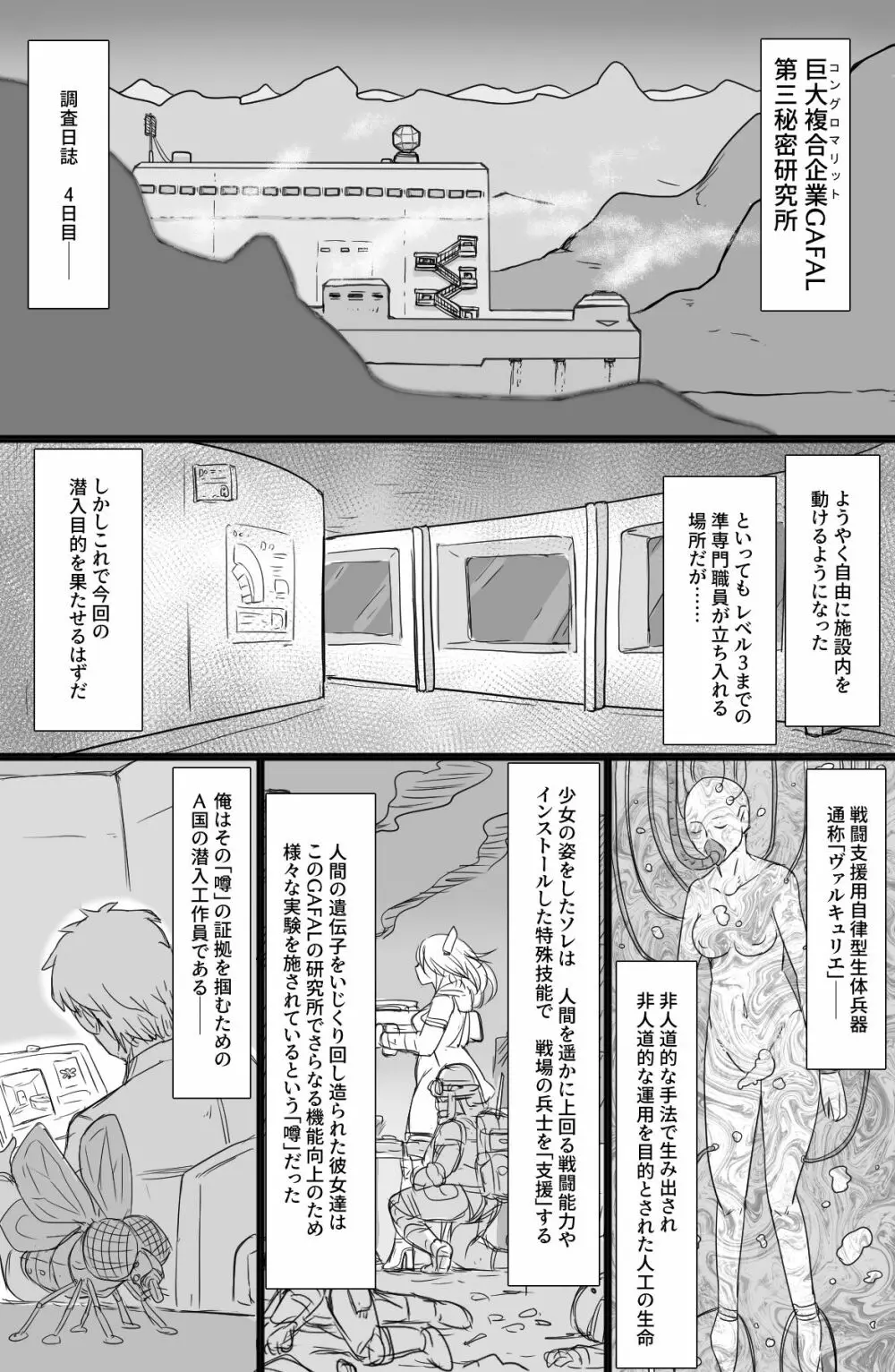 人造少女の慰安業務 Page.2