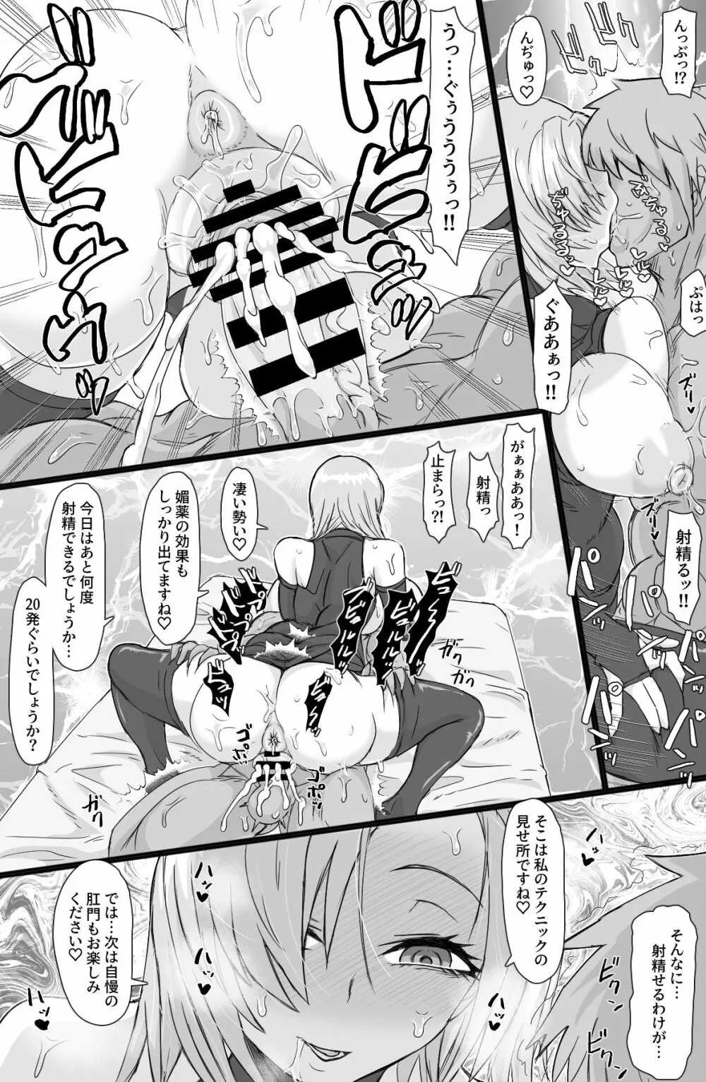 人造少女の慰安業務 Page.30