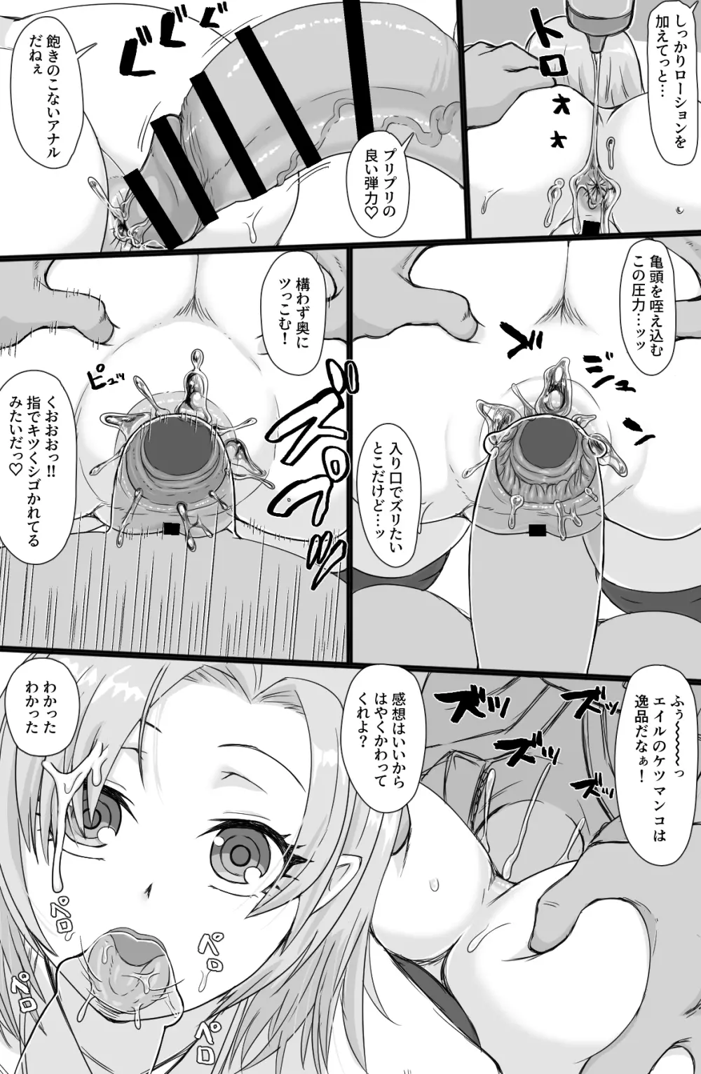 人造少女の慰安業務 Page.8