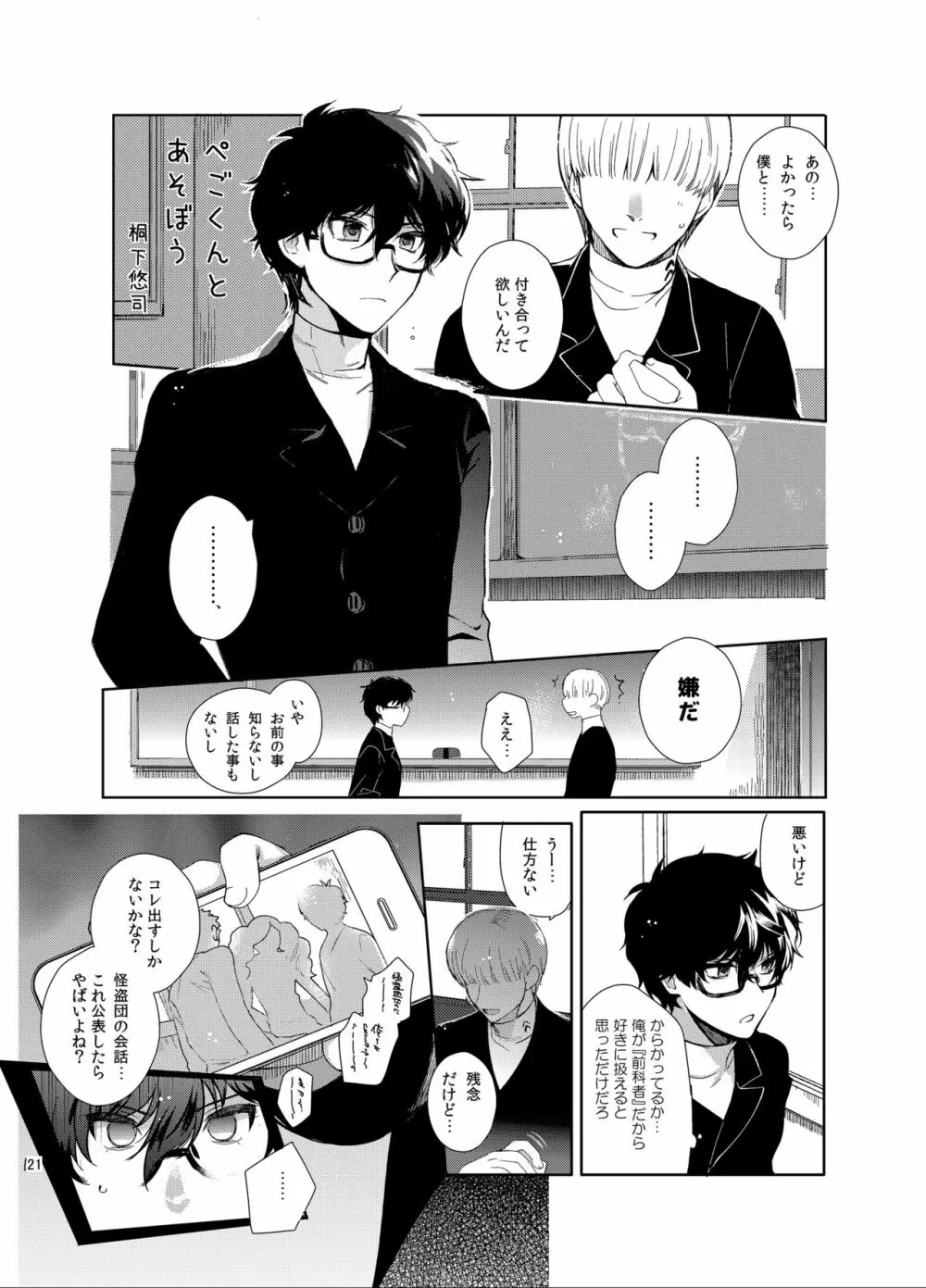 プレイングジョーカー～モブ×主人公総集編～ Page.120