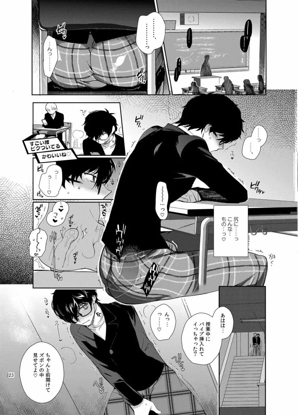 プレイングジョーカー～モブ×主人公総集編～ Page.122