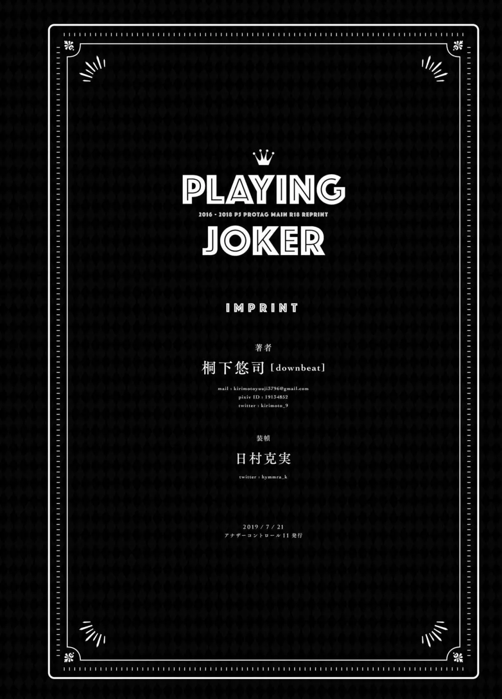 プレイングジョーカー～モブ×主人公総集編～ Page.159
