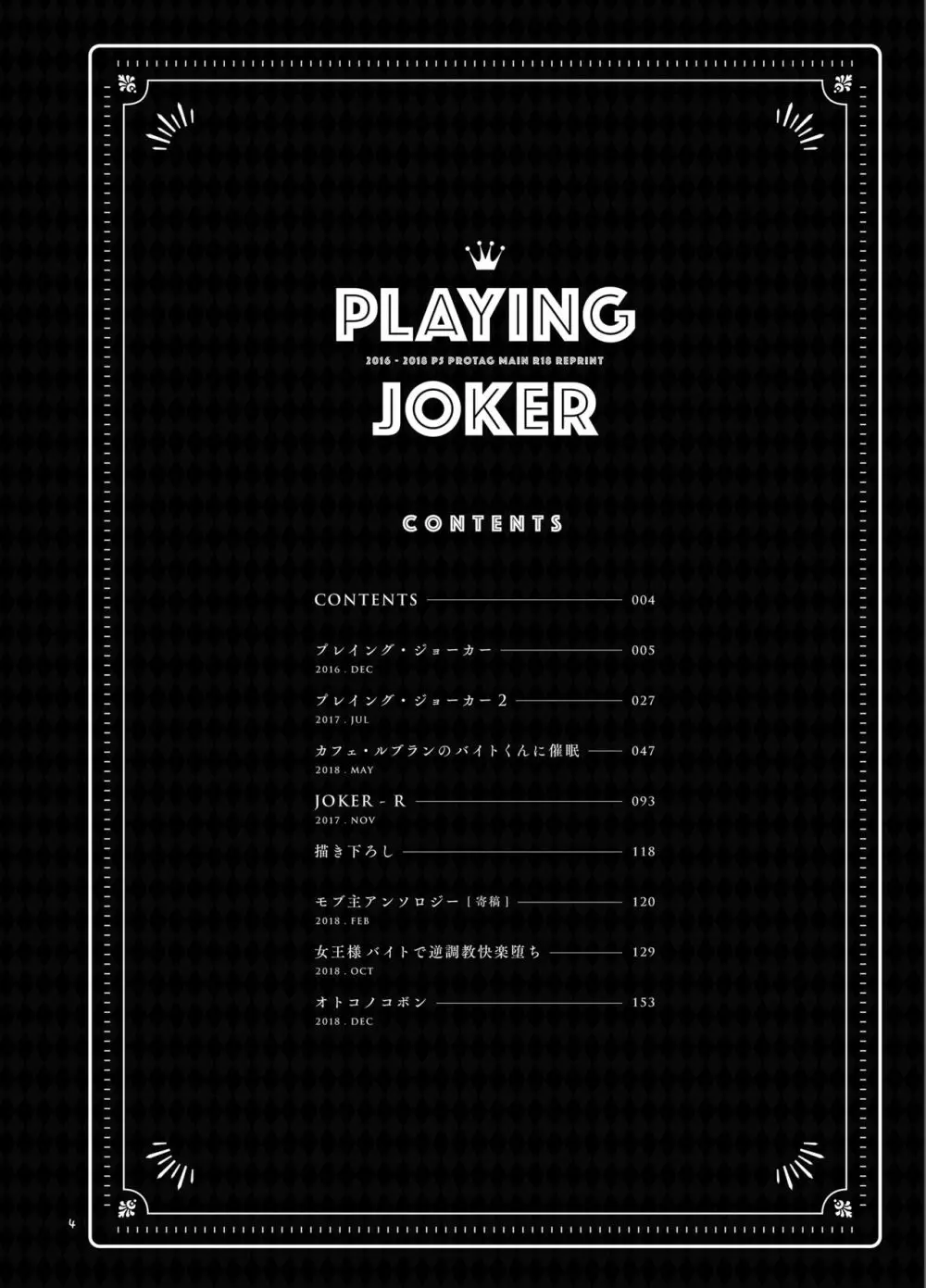 プレイングジョーカー～モブ×主人公総集編～ Page.3