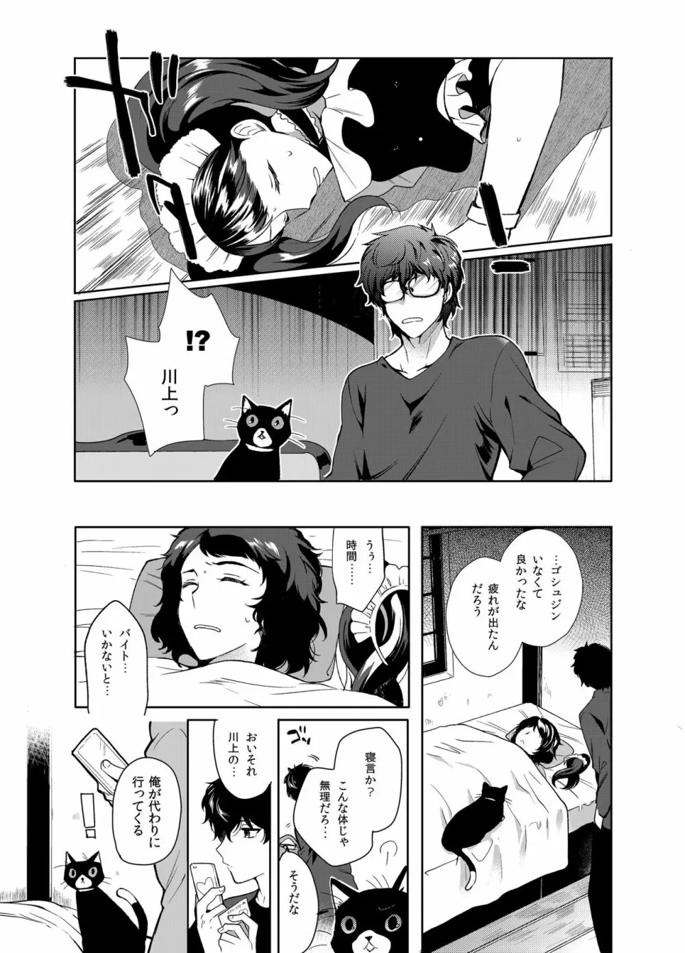 プレイングジョーカー～モブ×主人公総集編～ Page.6