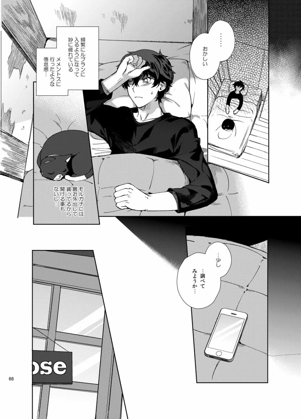 プレイングジョーカー～モブ×主人公総集編～ Page.65