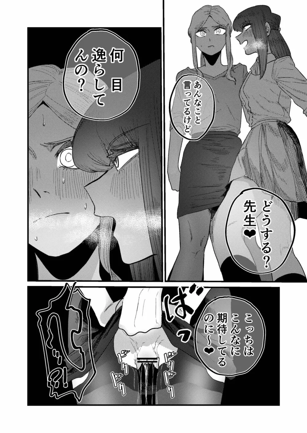 姉狩り西野さん Page.18