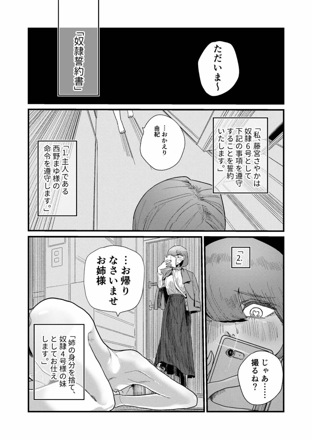 姉狩り西野さん Page.24