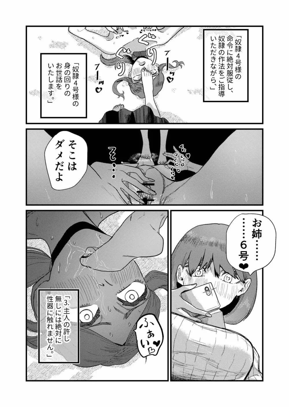 姉狩り西野さん Page.25