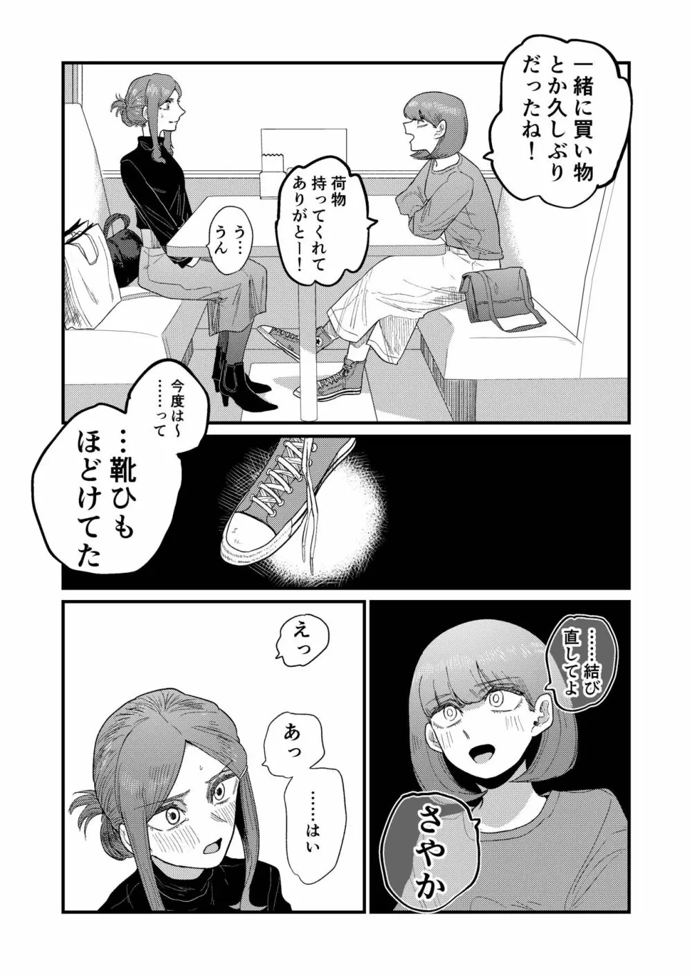 姉狩り西野さん Page.29