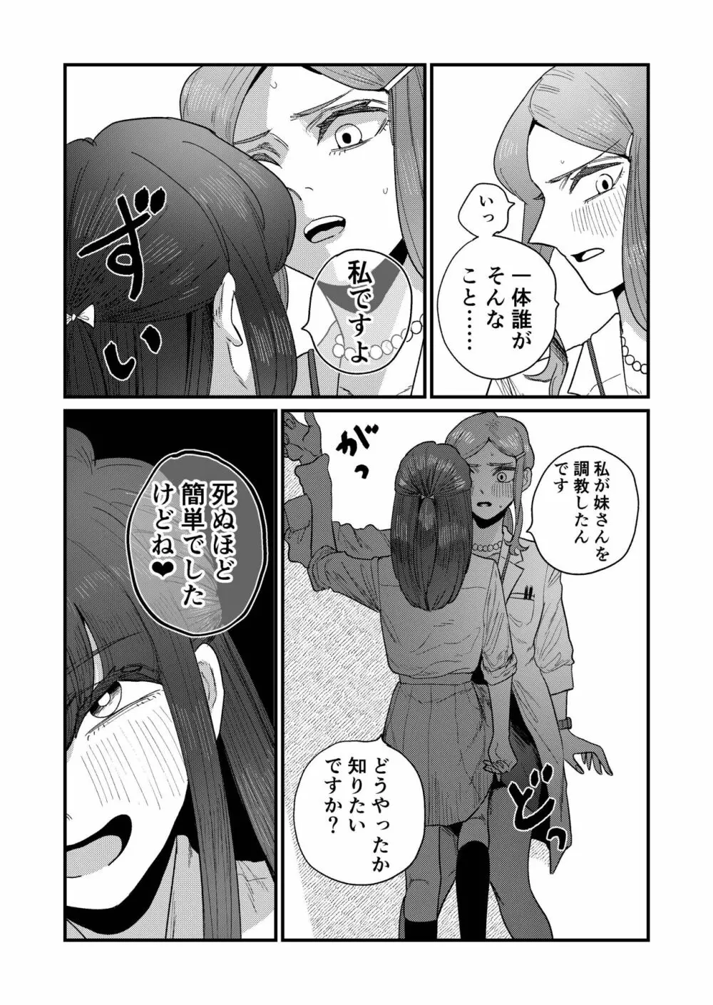 姉狩り西野さん Page.9