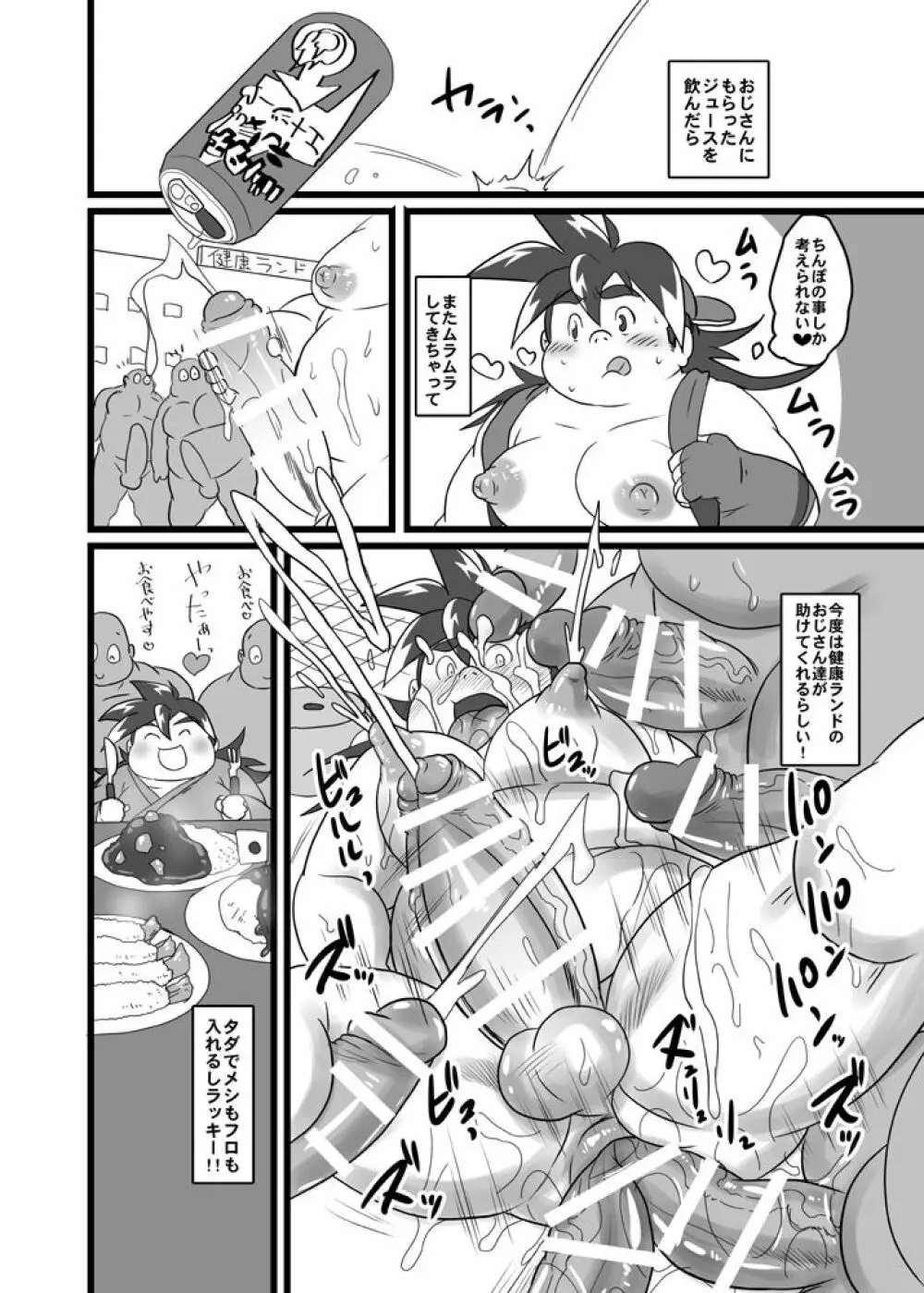 TKO -takao knock out- Page.27