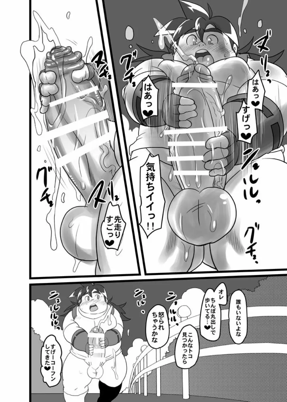TKO -takao knock out- Page.5