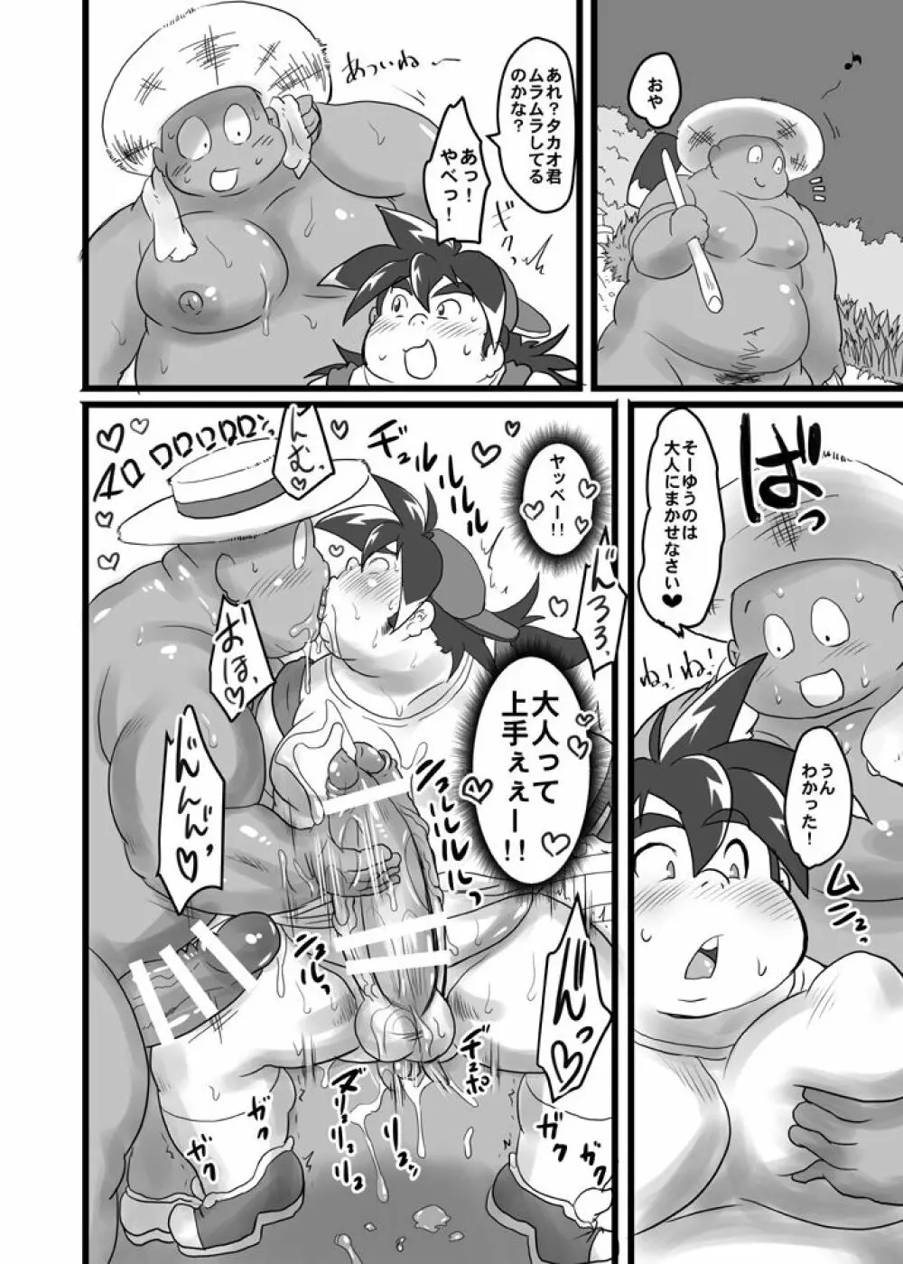 TKO -takao knock out- Page.9