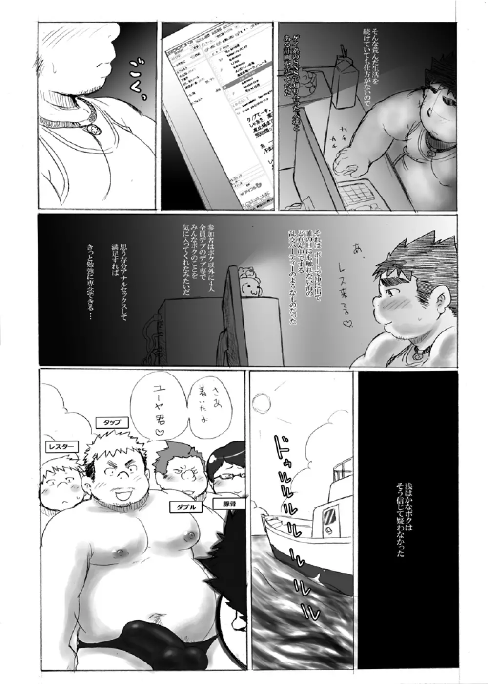 イスケ短編集ハッピークレイジーデイズ Page.12