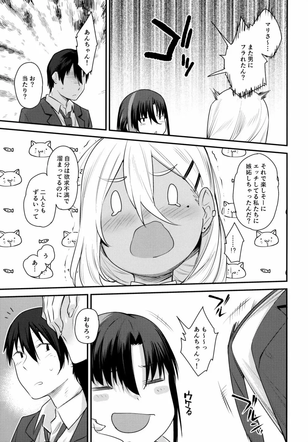 ボクの家がクラスの不良娘に入り浸られている件。2 Page.14