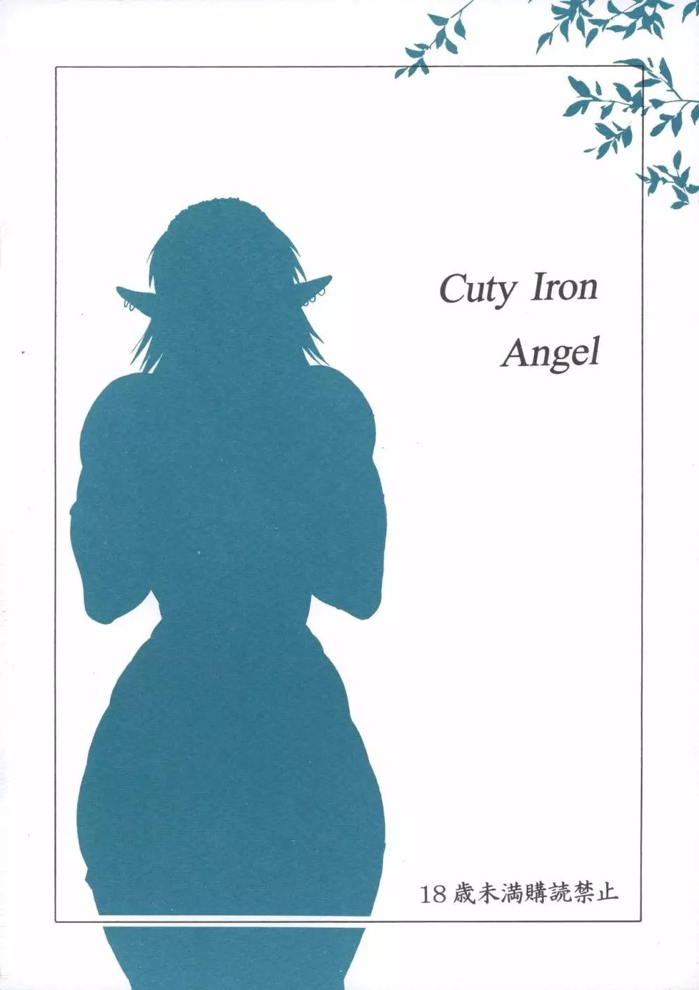 Cuty Iron Angel Page.16