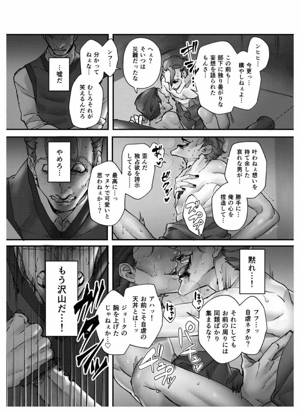 秘匿された遊び Page.16
