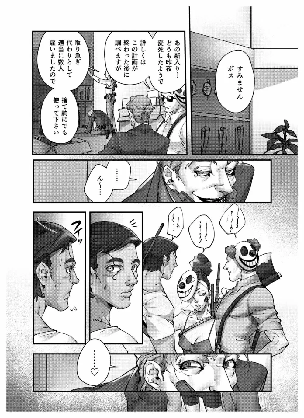 秘匿された遊び Page.24