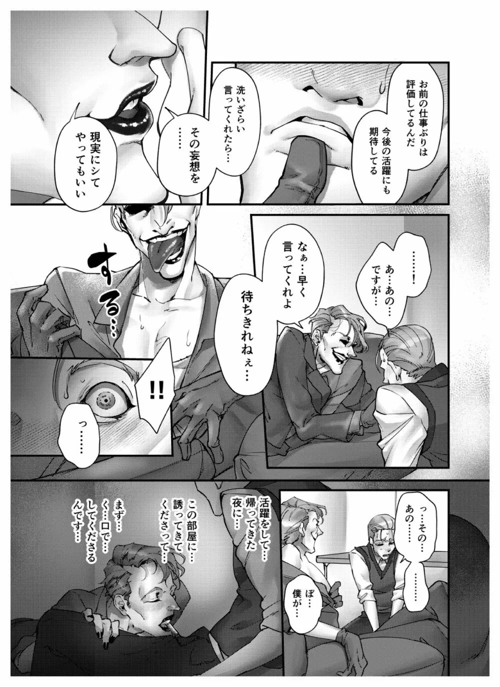 秘匿された遊び Page.8
