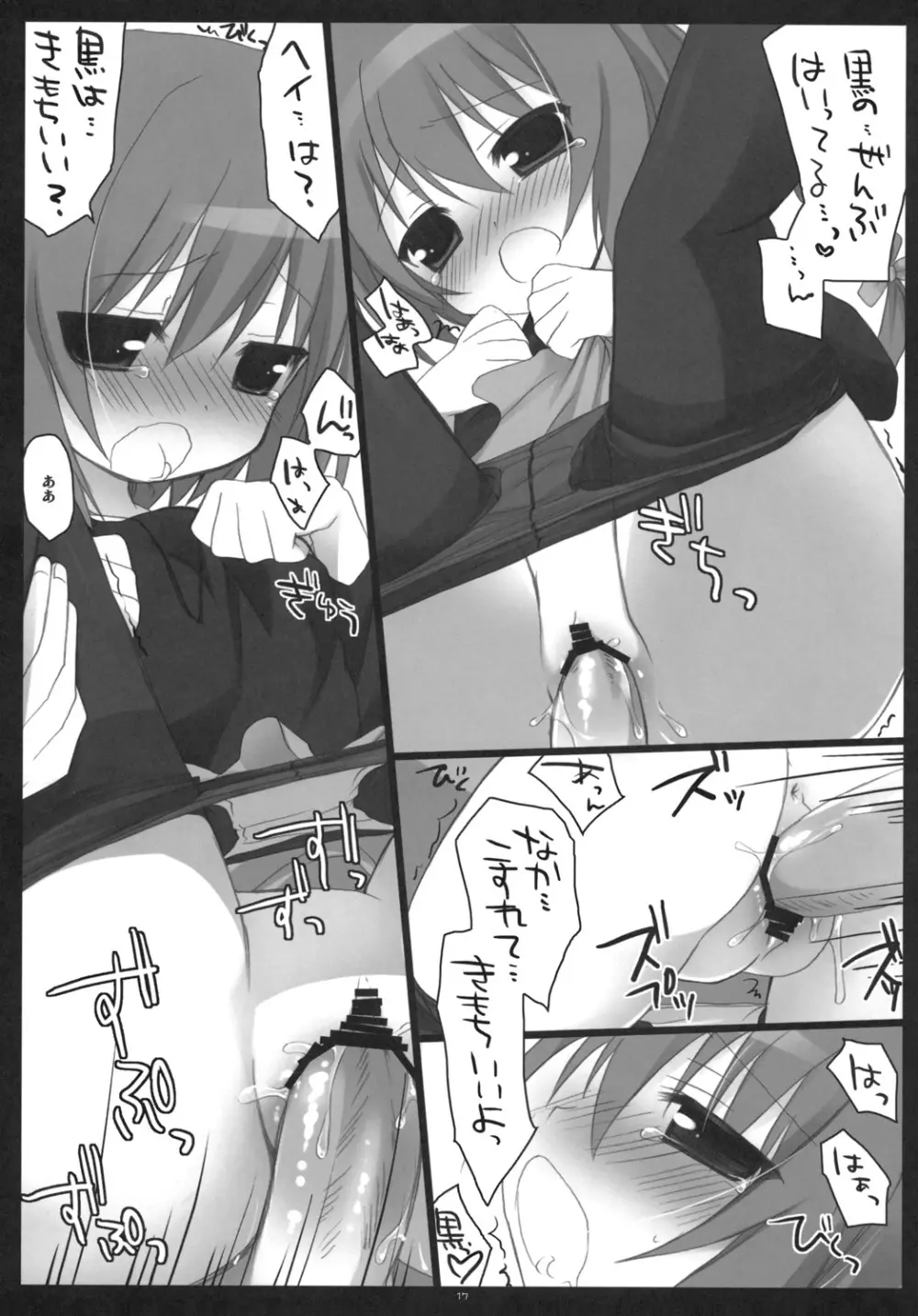 BLACK＊TIGHTS Page.16