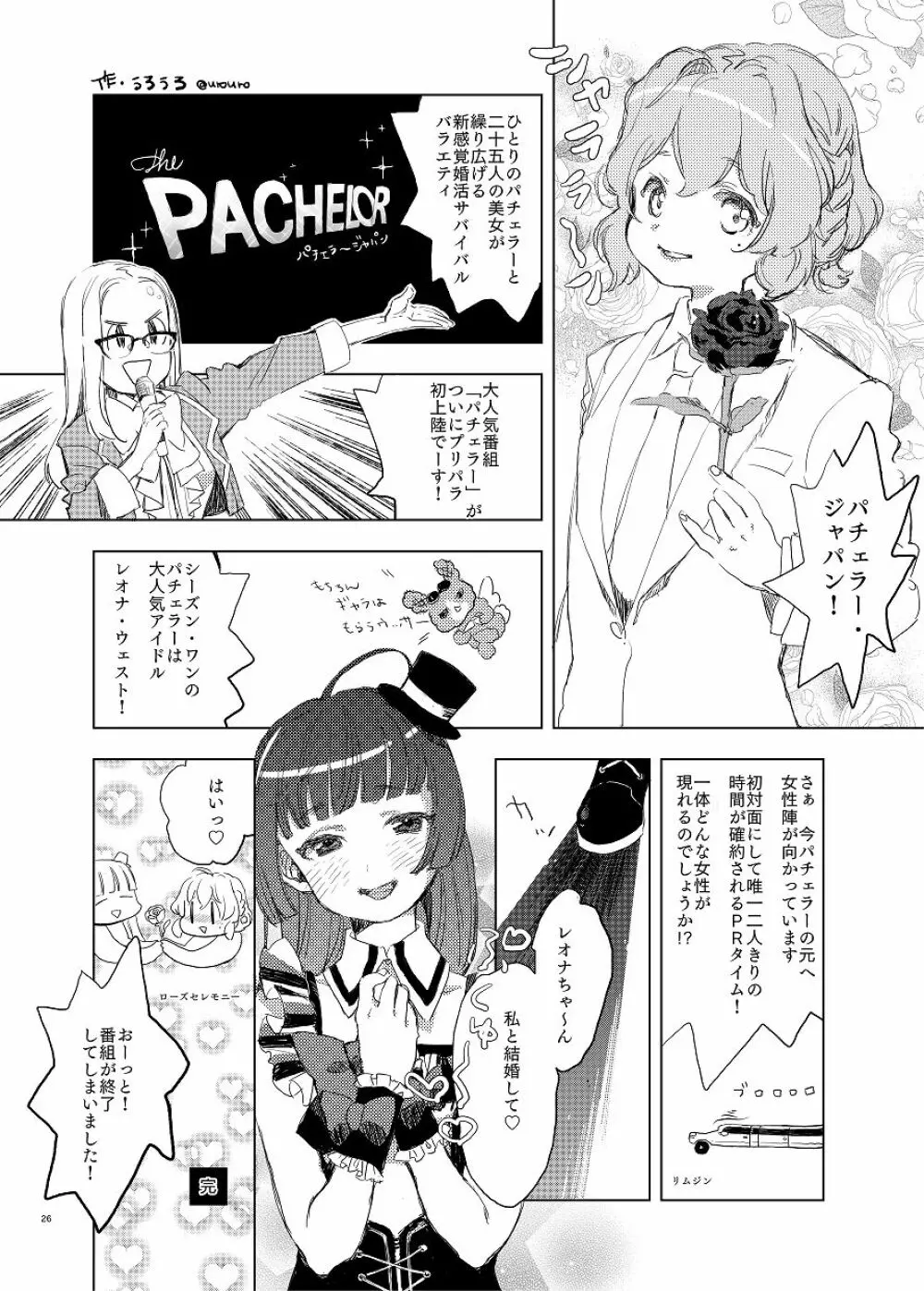 脳天★炸裂 Page.25