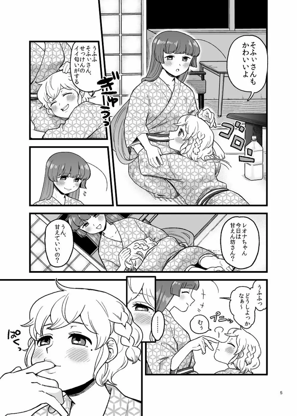 脳天★炸裂 Page.4