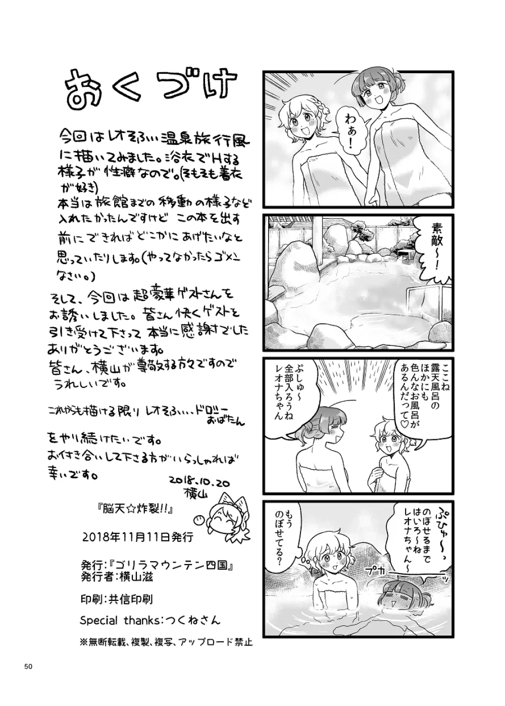 脳天★炸裂 Page.49