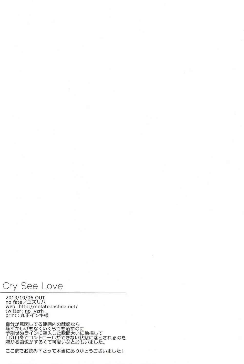 Cry See Love Page.22