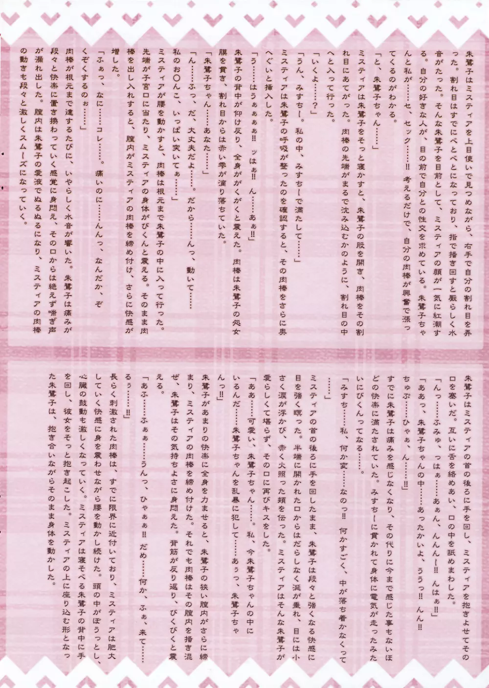 東方妖恋談 Page.11