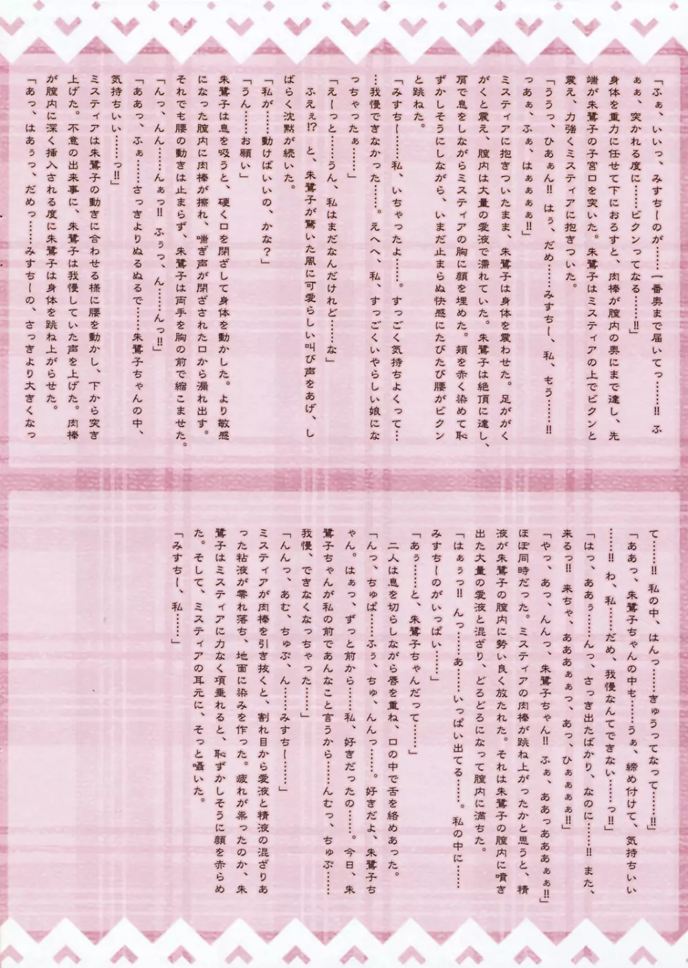 東方妖恋談 Page.13
