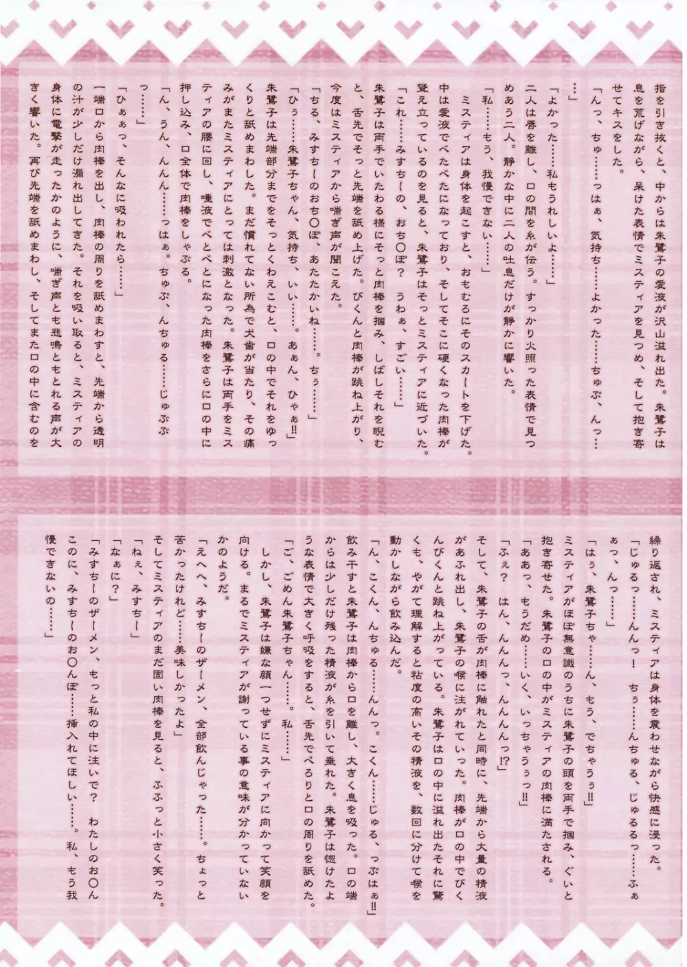 東方妖恋談 Page.9