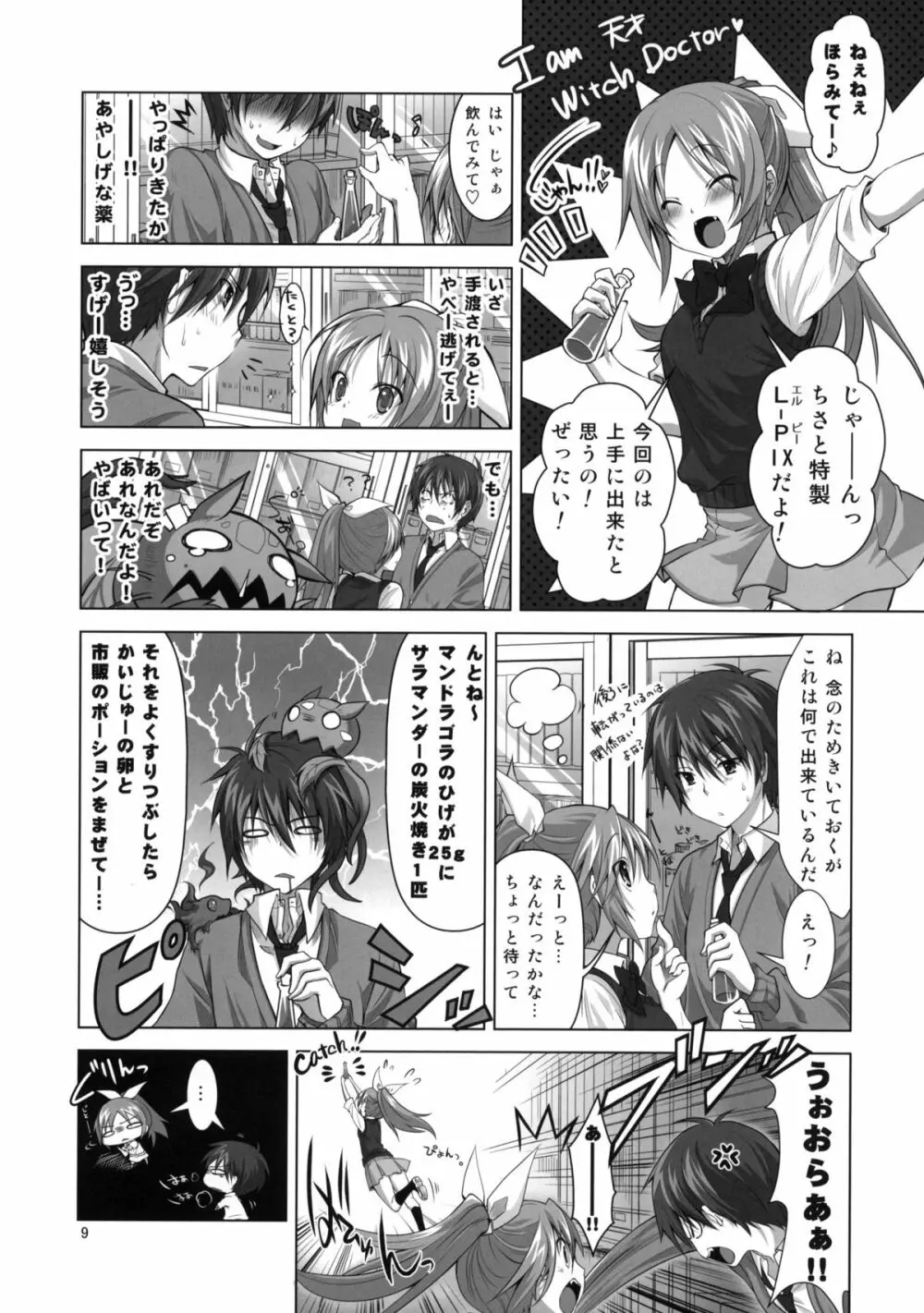 恋の魔法は実力行使!? Page.8